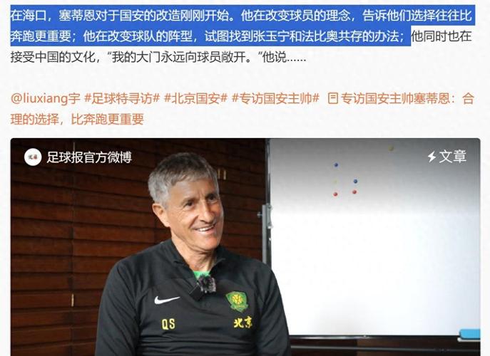 东体：出征亚冠前国安高层曾特别叮嘱塞蒂恩，但后者仍一意孤行