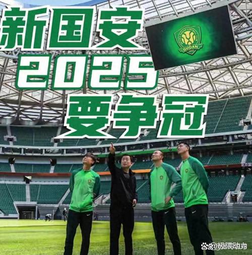 即将迎来国安首秀!张健智:全队上下都非常渴望胜利