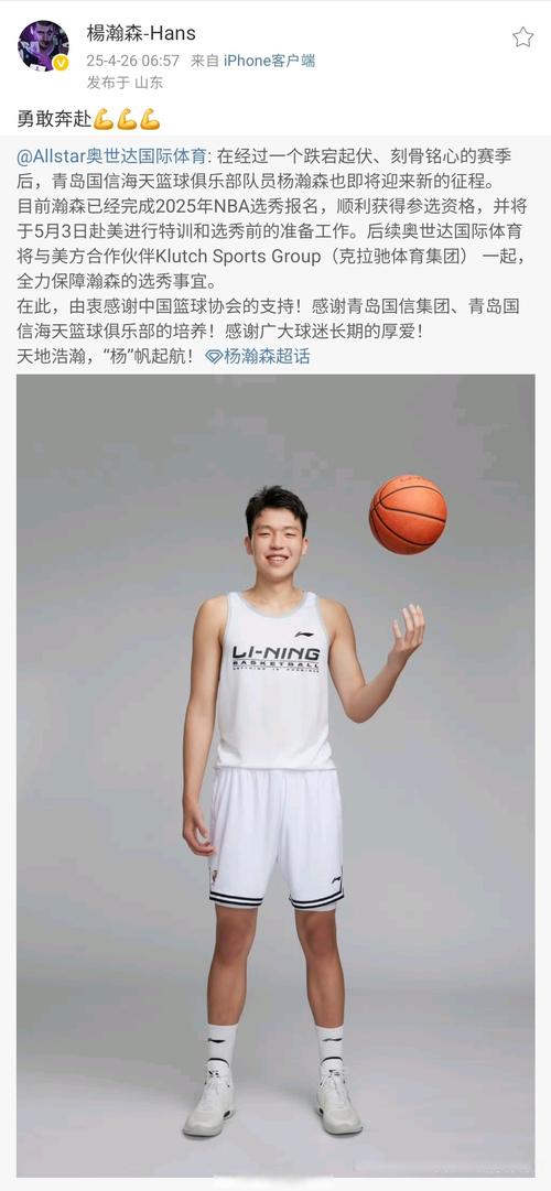 媒体人：现阶段杨瀚森被下放是好事 G联盟教练会给他充足时间适应